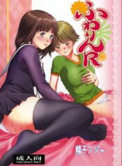 (C72) [Studio Wallaby (Seishinja)] Fuwarin R (I's)
