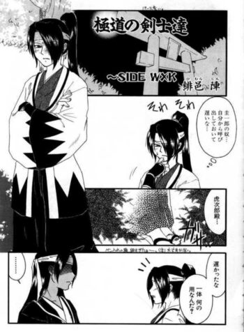 [Himura Jin] Gokudou no Kenshitachi ~Side WXK (The Last Blade)