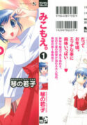 [Kotono Wakako] Miko Moe 1