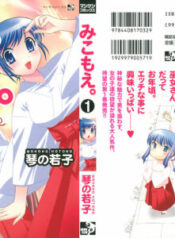 [Kotono Wakako] Miko Moe 1