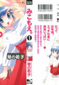 [Kotono Wakako] Miko Moe 1