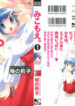 [Kotono Wakako] Miko Moe 1