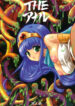(C66) [DOREI MANIA (Bonoramo, Mai, Sakura Shouji)] THE AMERU (Dragon Quest III)