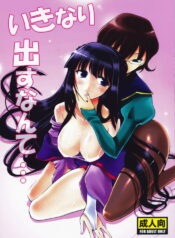 (C73) [Fuuyuu Kouro (Mita Kousuke)] Ikinari dasu nante… (Gundam 00)