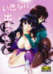 (C73) [Fuuyuu Kouro (Mita Kousuke)] Ikinari dasu nante… (Gundam 00)