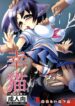 (C72) [Suzune Rai Chikashitsu (Suzune Rai)] Sachineko