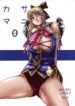 (C73) [Dashigara 100% (Minpei Ichigo)] Kasamani 0 (Soul Calibur)