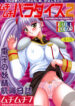 (C67) [Muchi Muchi 7 (Terada Tsugeo)] Muchi Muchi Paradise 2 (Martian Successor Nadesico)