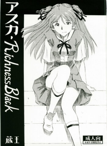 (C73) [Studio Wallaby (Kura Oh)] Asuka Richness Black (Neon Genesis Evangelion)