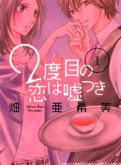 2 Dome no Koi wa Usotsuki