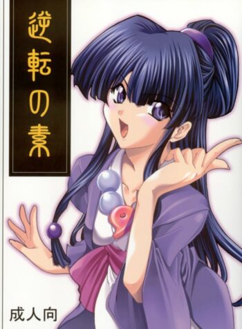 (C63) [P-Forest (Hozumi Takashi)] Gyakuten no Moto (Ace Attorney)