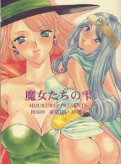 [Houruri (Houruri)] Majo Tachi no Shizuku (Dragon Quest III)