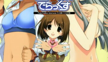 (C73) [Renai Mangaka (Naruse Hirofumi)] Sannin Musume Deluxe (Fate/hollow ataraxia)