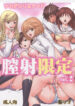 (C73) [St. Rio (Katana Kaji, Kitty, Purin)] Chitsui Gentei Nakadashi Limited vol.2 (Hatsukoi Gentei)