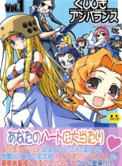 (C68) [Kousoku Kaiten (Various)] Kujibiki Unbalance Anthology (Uso) (Kujibiki Unbalance)