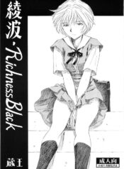 (C73) [Studio Wallaby (Kura Oh)] Ayanami Richness Black (Neon Genesis Evangelion) [English] [CGrascal]