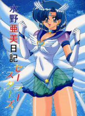 (C64) [Kantou Usagi Gumi (Kamitou Masaki)] Mizuno Ami Nikki Sailor Stars (Bishoujo Senshi Sailor Moon)