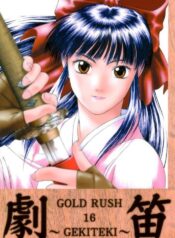 (C58) [GOLD RUSH (Suzuki Address, Warabi Yuuzou)] GEKITEKI (Sakura Taisen)