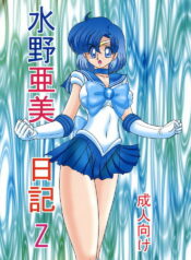 (C66) [Kantou Usagi Gumi (Kamitou Masaki)] Mizuno Ami Nikki Z (Bishoujo Senshi Sailor Moon)