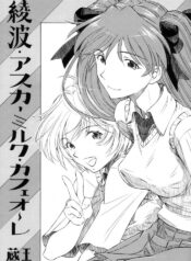 [Studio Wallaby (Kura Oh)] Ayanami Asuka Milk Cafe Au Lait (Neon Genesis Evangelion)