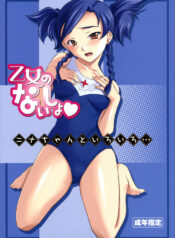 (SC30) [P-Forest (Hozumi Takashi)] Otome no Naisho Nina-chan to iro iro… (Mai Otome)
