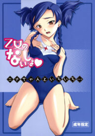 (SC30) [P-Forest (Hozumi Takashi)] Otome no Naisho Nina-chan to iro iro… (Mai Otome)