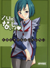 (SC31) [P-Forest (Hozumi Takashi)] Otome no Naisho Tomoe-chan to Iroiro… (Mai-Otome)