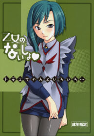 (SC31) [P-Forest (Hozumi Takashi)] Otome no Naisho Tomoe-chan to Iroiro… (Mai-Otome)
