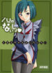 (SC31) [P-Forest (Hozumi Takashi)] Otome no Naisho Tomoe-chan to Iroiro… (Mai-Otome)