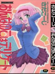 [Sada Ko-Ji] Onnanoko wa Delicate