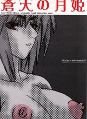 (SC16) [Coburamenman (Uhhii)] Souten no Tsukihime (Tsukihime)