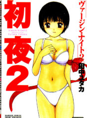 [Yutaka Tanaka] Virgin Night 2 – Chapter 1 (English)
