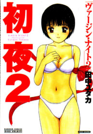 [Yutaka Tanaka] Virgin Night 2 – Chapter 1 (English)