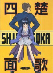 (C61) [P-Forest (Hozumi Takashi)] Shimensoka (Ace Attorney)