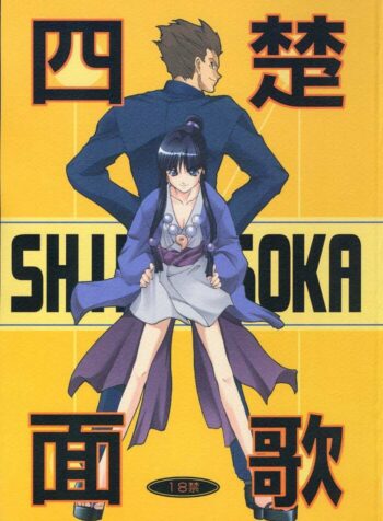 (C61) [P-Forest (Hozumi Takashi)] Shimensoka (Ace Attorney)