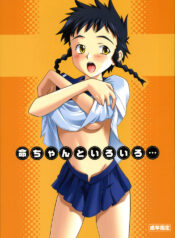 (C68) [P-Forest (Hozumi Takashi)] Mikoto-chan to Iroiro… (My-HiME)