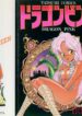 [ITOYOKO] Dragon Pink