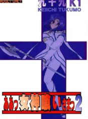 [Studio Rakugaki Shachuu (Tukumo Keiichi)] Ah! Megamigui-sama! 2 (Ah! My Goddess) [English] [SaHa]