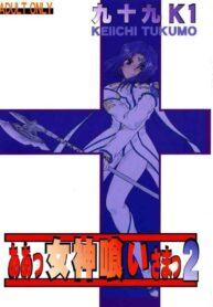 [Studio Rakugaki Shachuu (Tukumo Keiichi)] Ah! Megamigui-sama! 2 (Ah! My Goddess) [English] [SaHa]