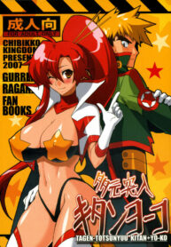 (Drill wa Otoko no Tamashii 2) [CHIBIKKO KINGDOM (Kekocha)] TAGEN-TOTSUNYUU KITAN+YO-KO (Tengen Toppa Gurren Lagann)