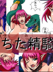 [Eternal Light] Ochita Sei Kishi (Viper RSR)