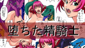 [Eternal Light] Ochita Sei Kishi (Viper RSR)