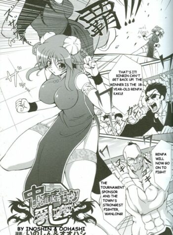 [Inosin, Oohashi] Chuuka Teki Chichionna (Bakunyuu Gensou) [English]