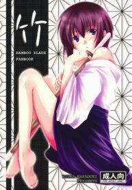 (C73) [Harukomachikan. (Nakazuki Yuuna)] Take (Bamboo Blade)