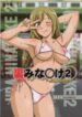 [Hakueki Shobou (A-Teru Haito)] Ura Minami-ke 2 (Minami-ke)