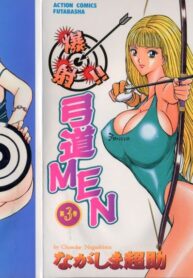 [Chosuke Nagashima] Bakusha Kyuudou Men 3