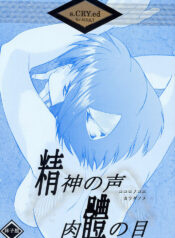 (CR31) [Toko-ya (Kitoen)] Kokoro no Koe, Karada no Me (s-CRY-ed)