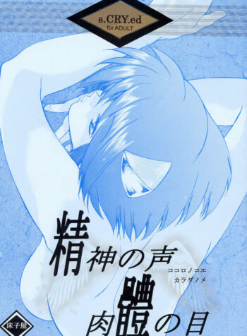 (CR31) [Toko-ya (Kitoen)] Kokoro no Koe, Karada no Me (s-CRY-ed)