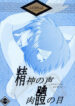 (CR31) [Toko-ya (Kitoen)] Kokoro no Koe, Karada no Me (s-CRY-ed)