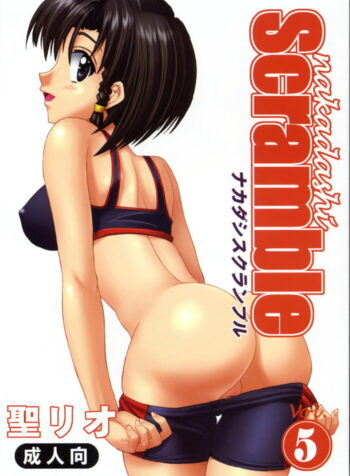 (C67) [St. Rio (Kitty)] Nakadashi Scramble 5 (School Rumble)